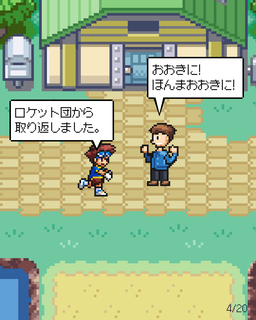 第13話 4/20ページ