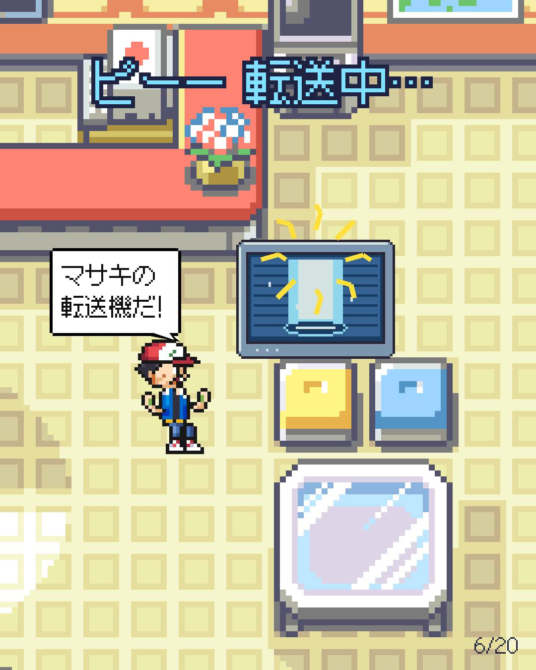第21話 6/20ページ