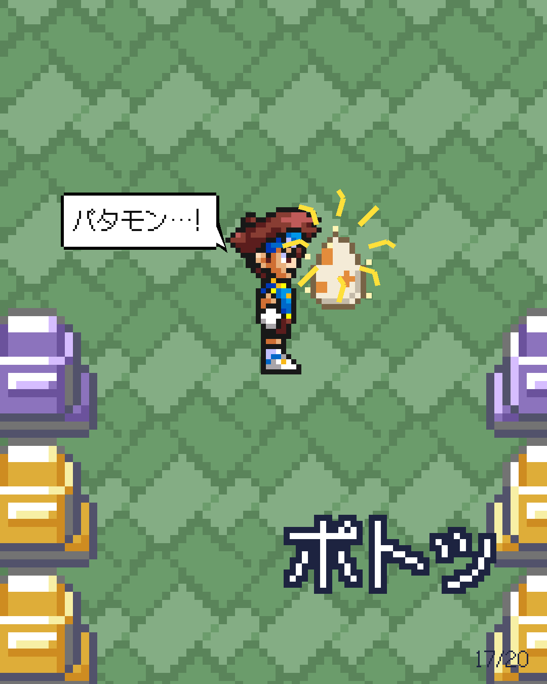 第26話 17/20ページ