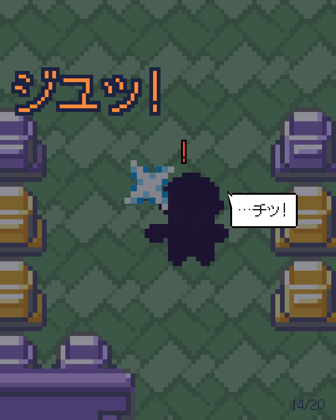 第27話 14/20ページ