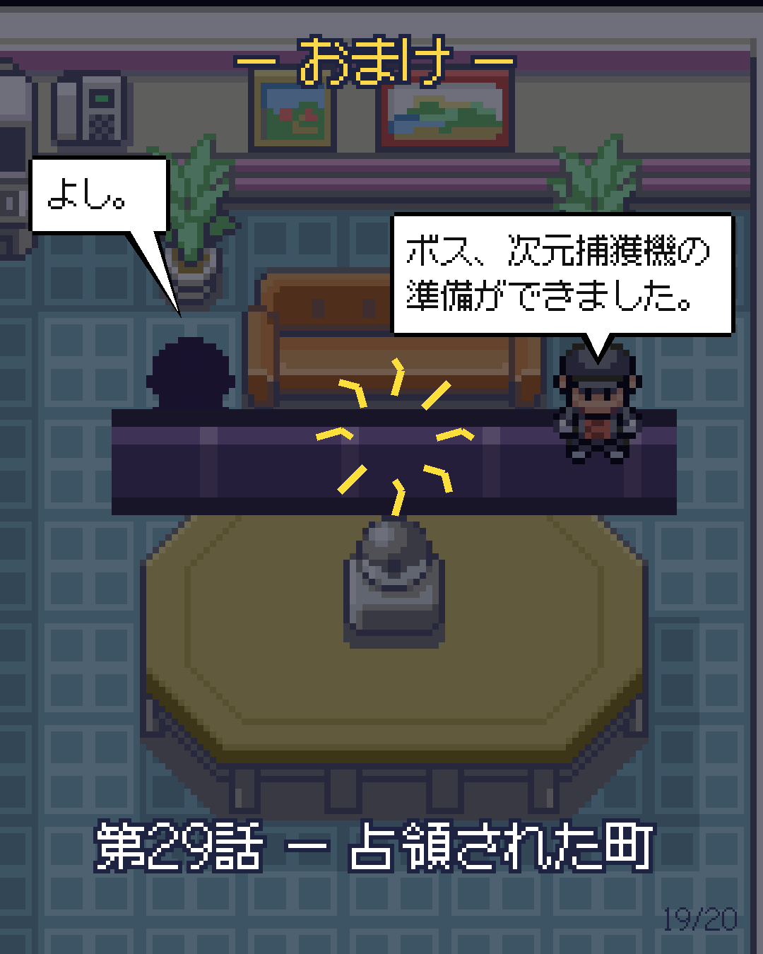 第28話 19/20ページ