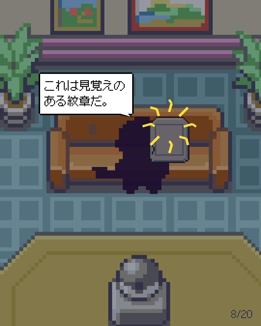 第33話 8/20ページ
