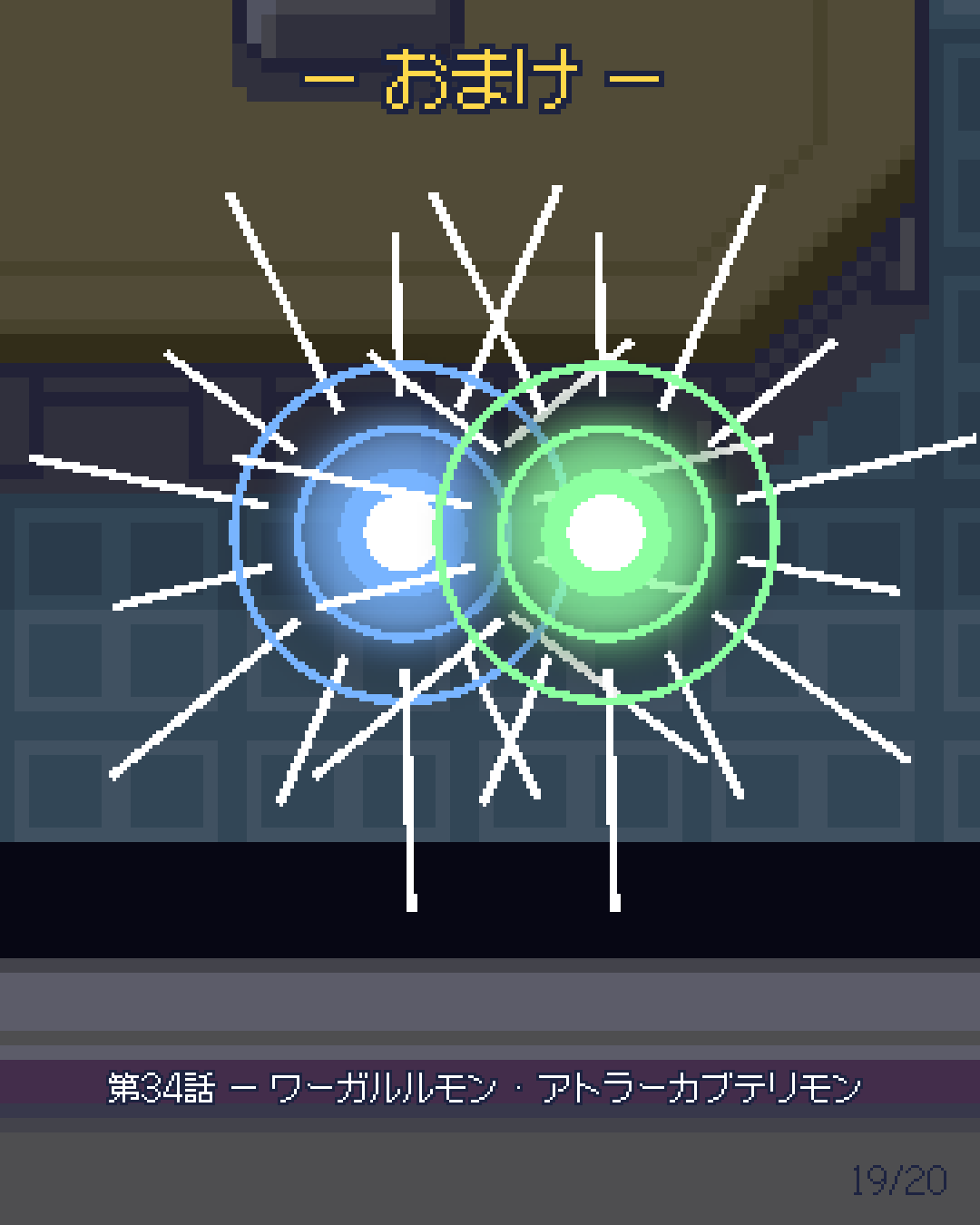 第33話 19/20ページ