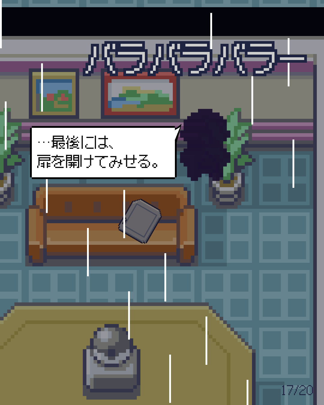 第34話 17/20ページ