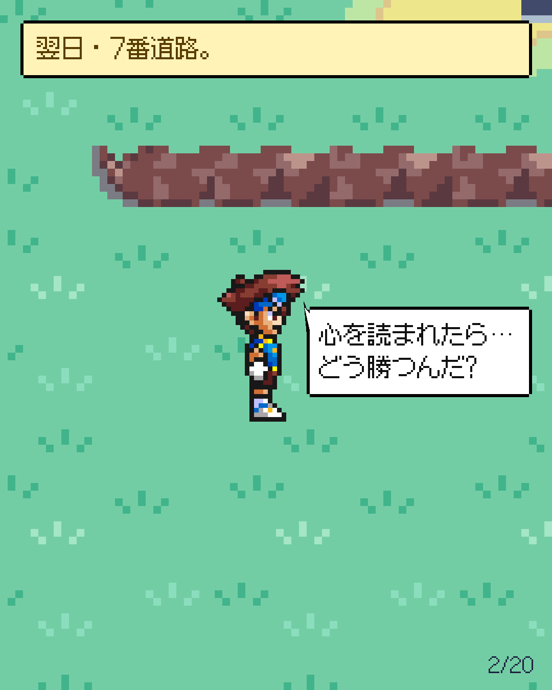 第38話 2/20ページ
