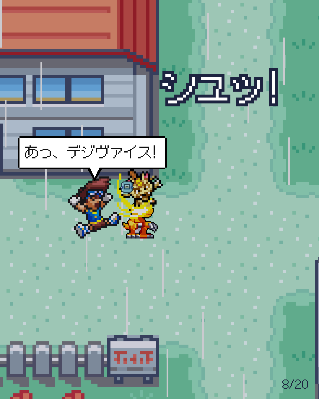 第4話 8/20ページ