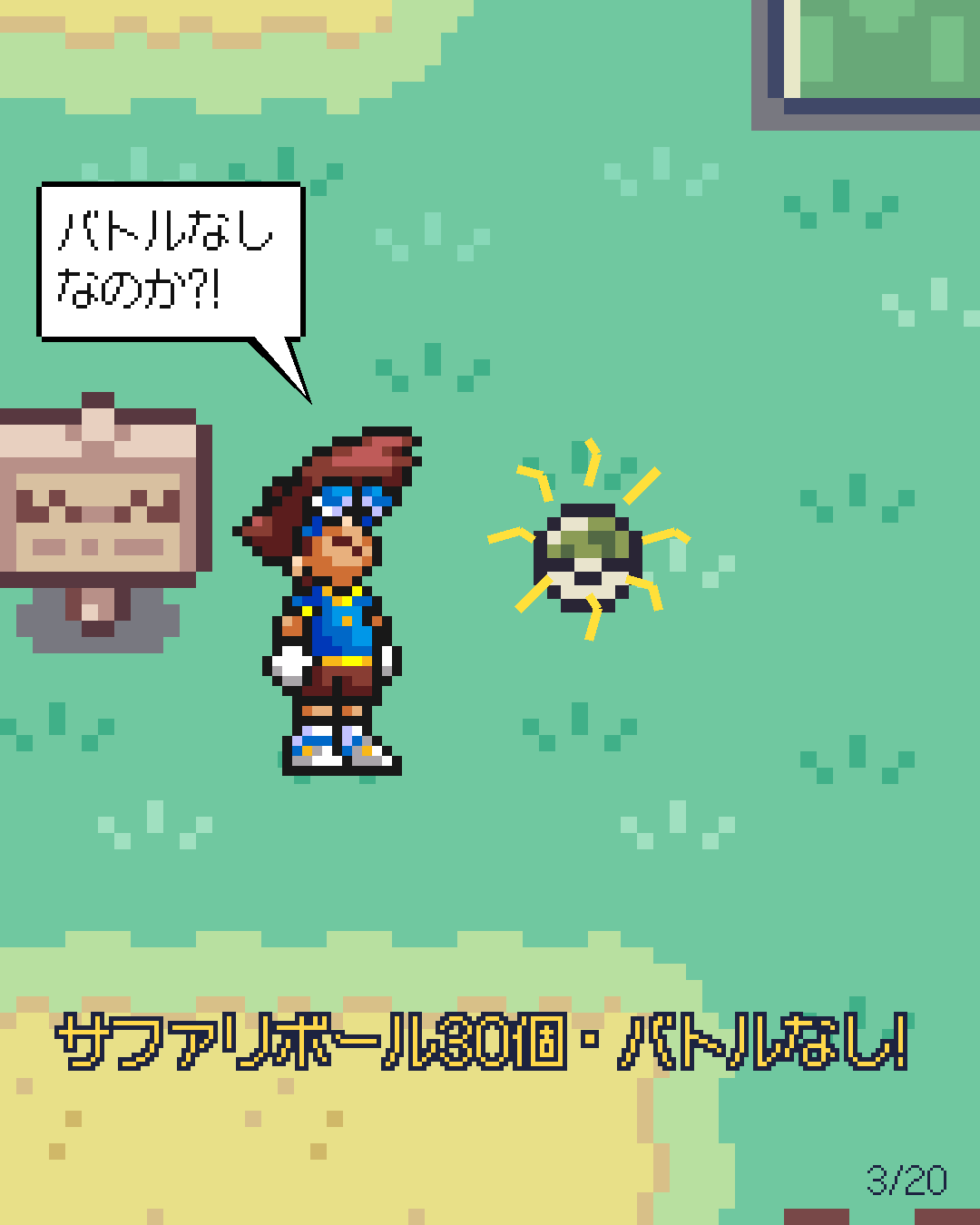 第41話 3/20ページ