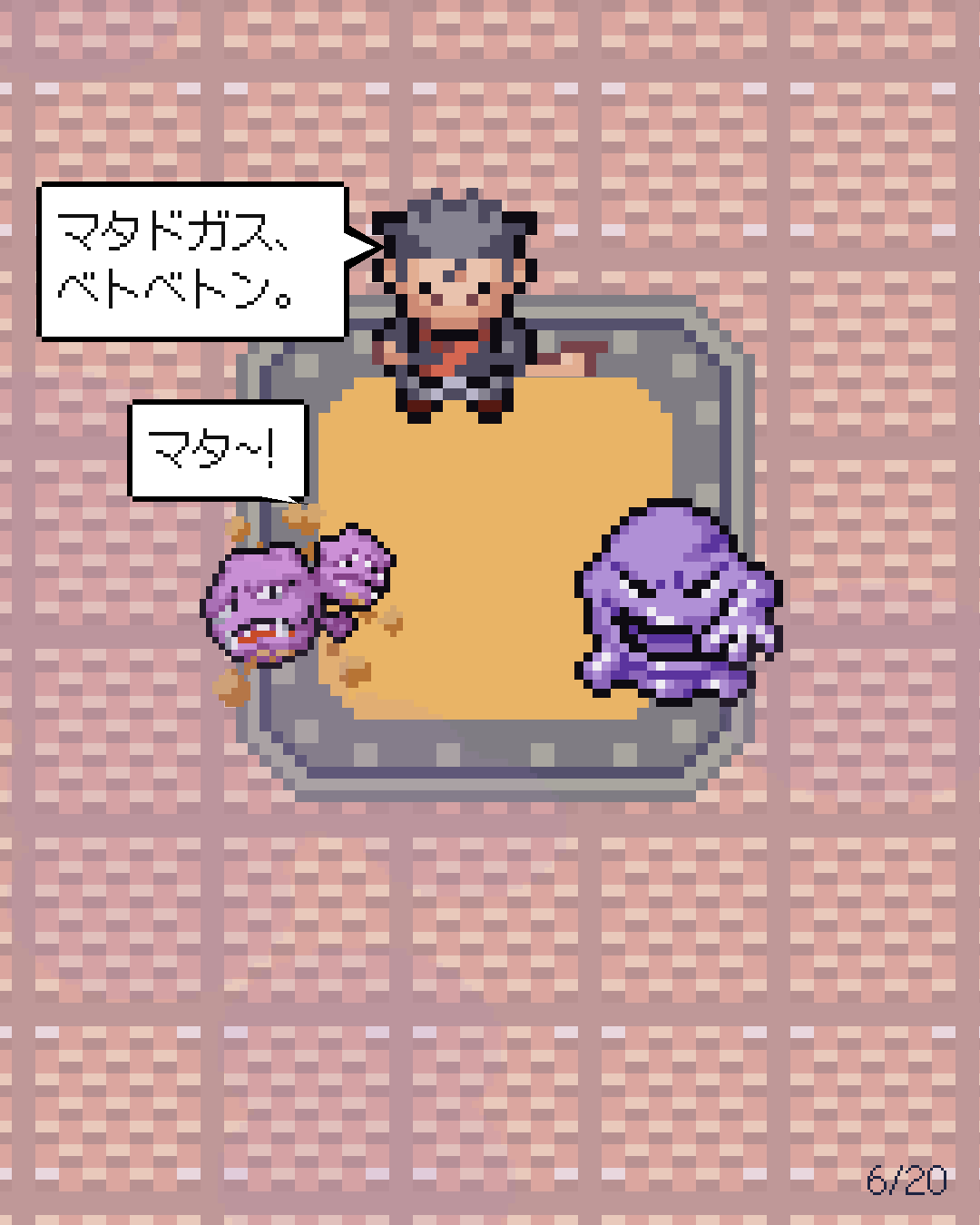 第46話 6/20ページ