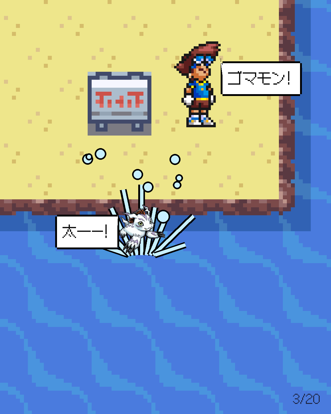 第49話 3/20ページ