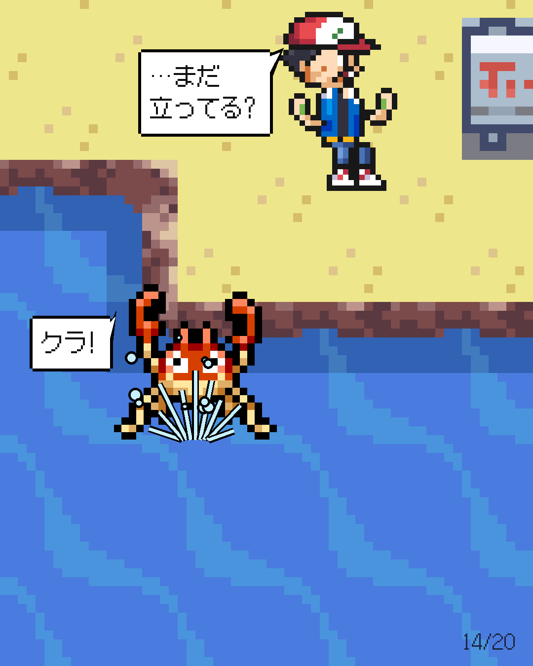 第49話 14/20ページ