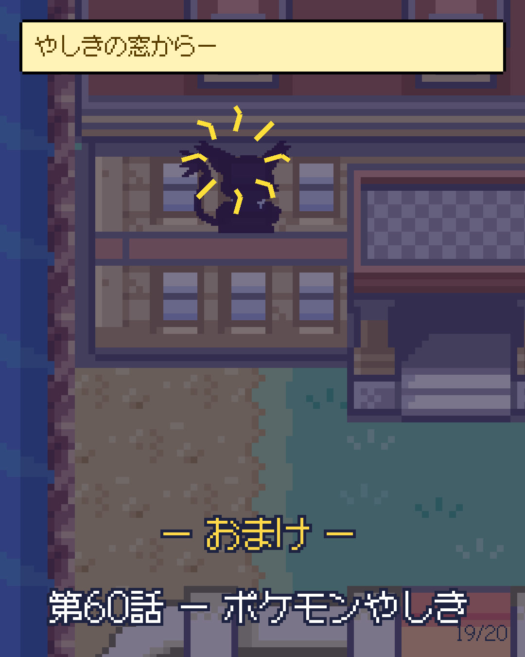 第59話 19/20ページ