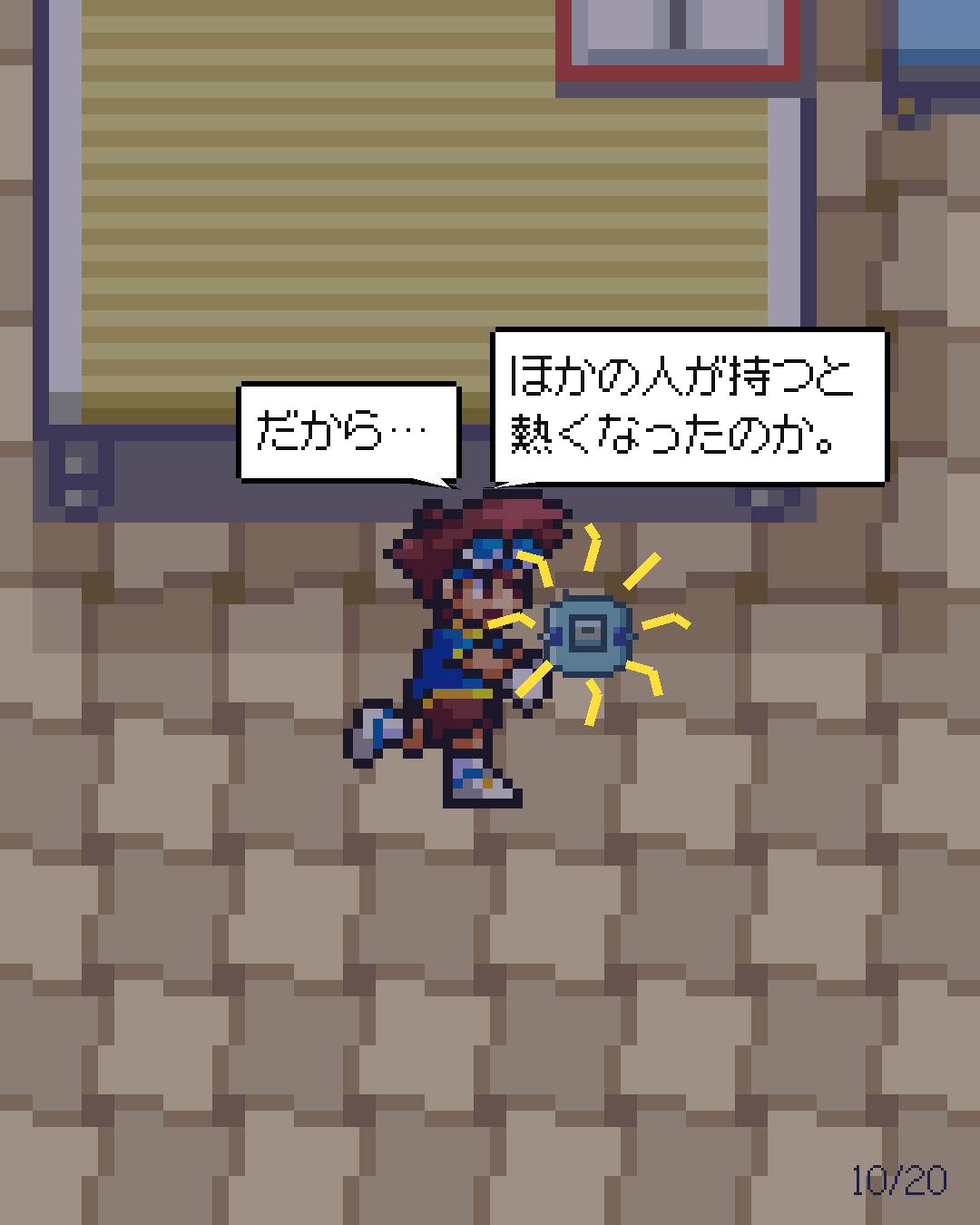 第61話 10/20ページ