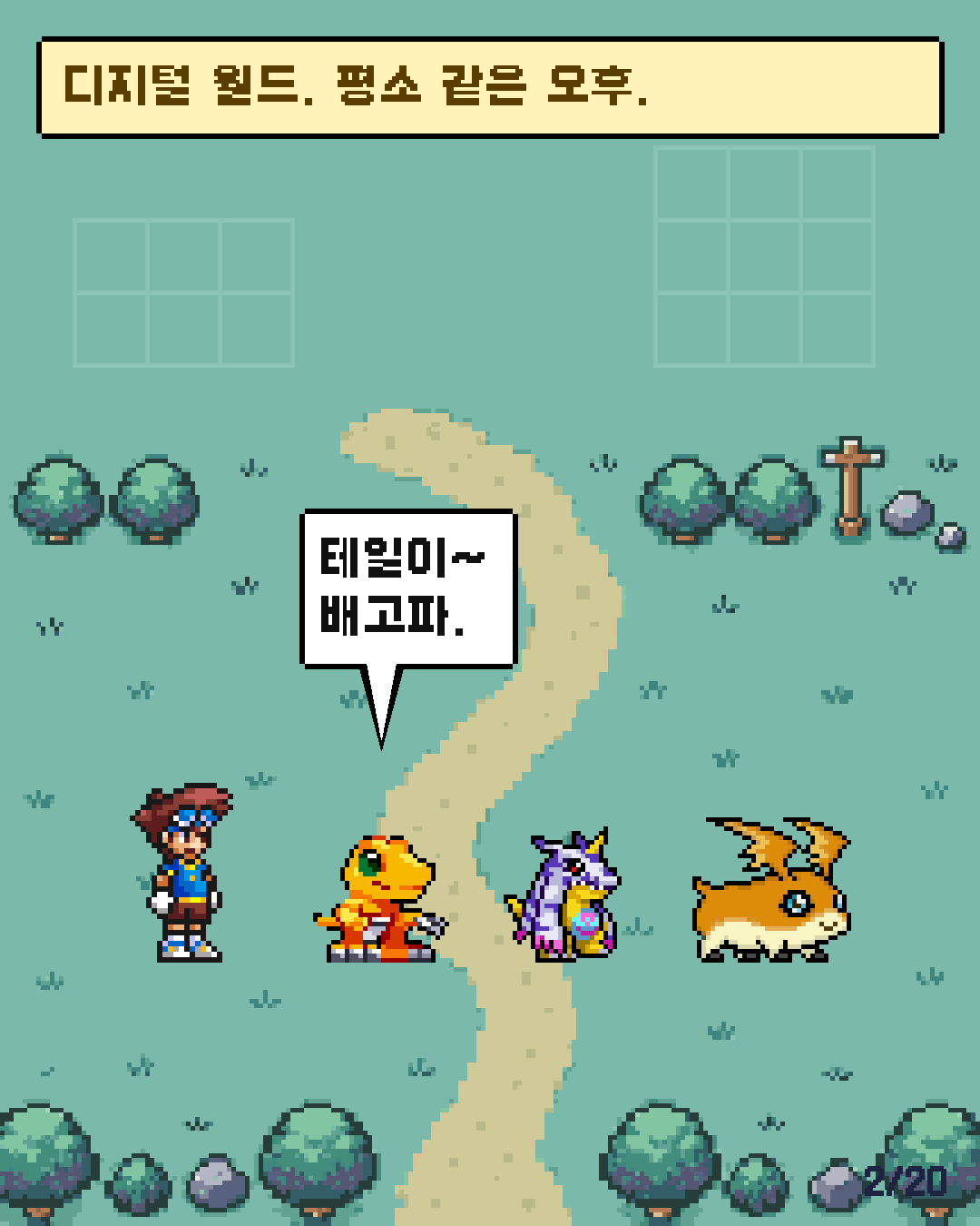 1화 2장 / 20