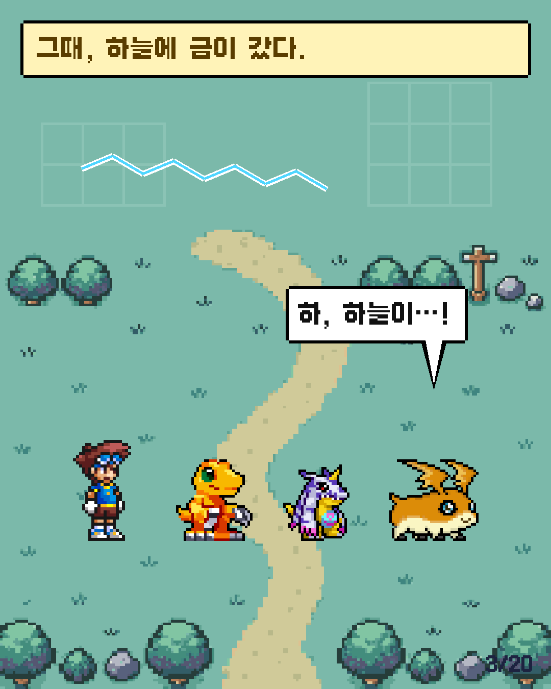 1화 3장 / 20