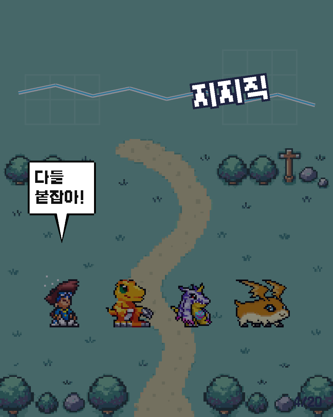 1화 4장 / 20