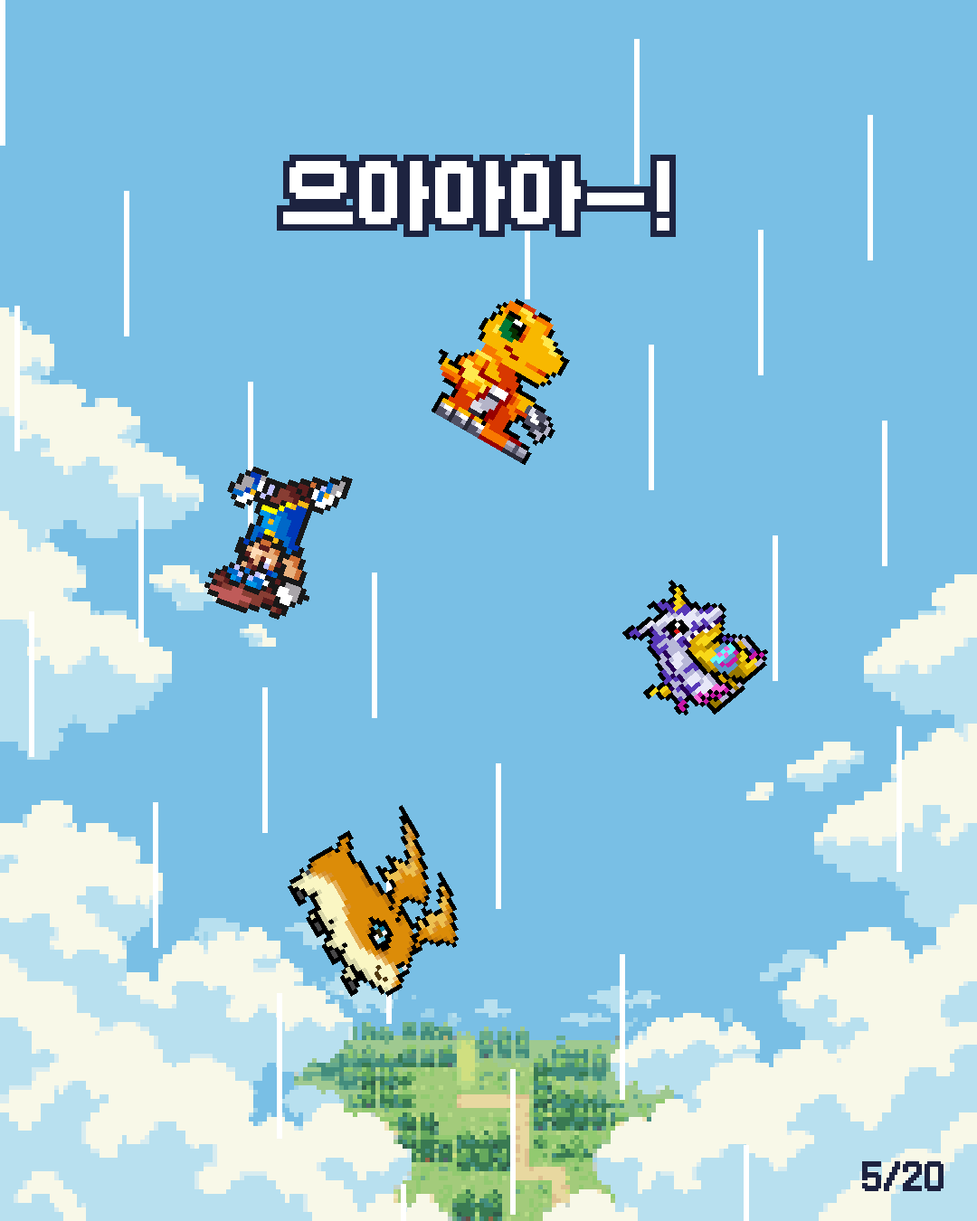 1화 5장 / 20