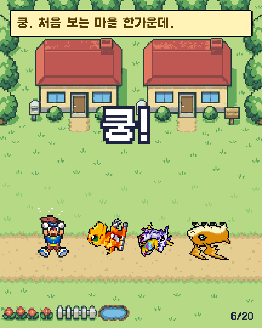 1화 6장 / 20