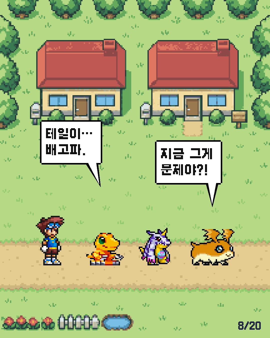 1화 8장 / 20