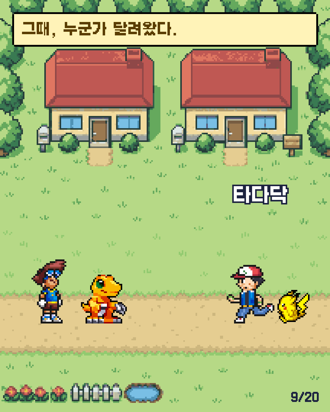 1화 9장 / 20