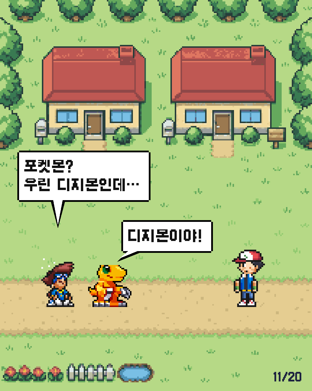 1화 11장 / 20