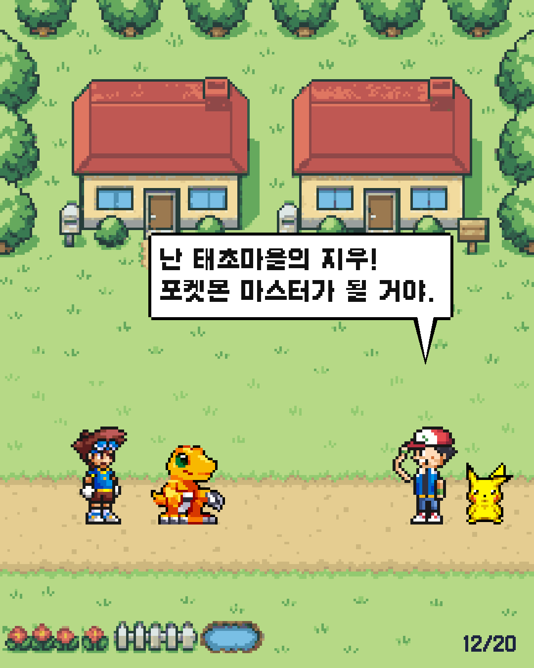 1화 12장 / 20