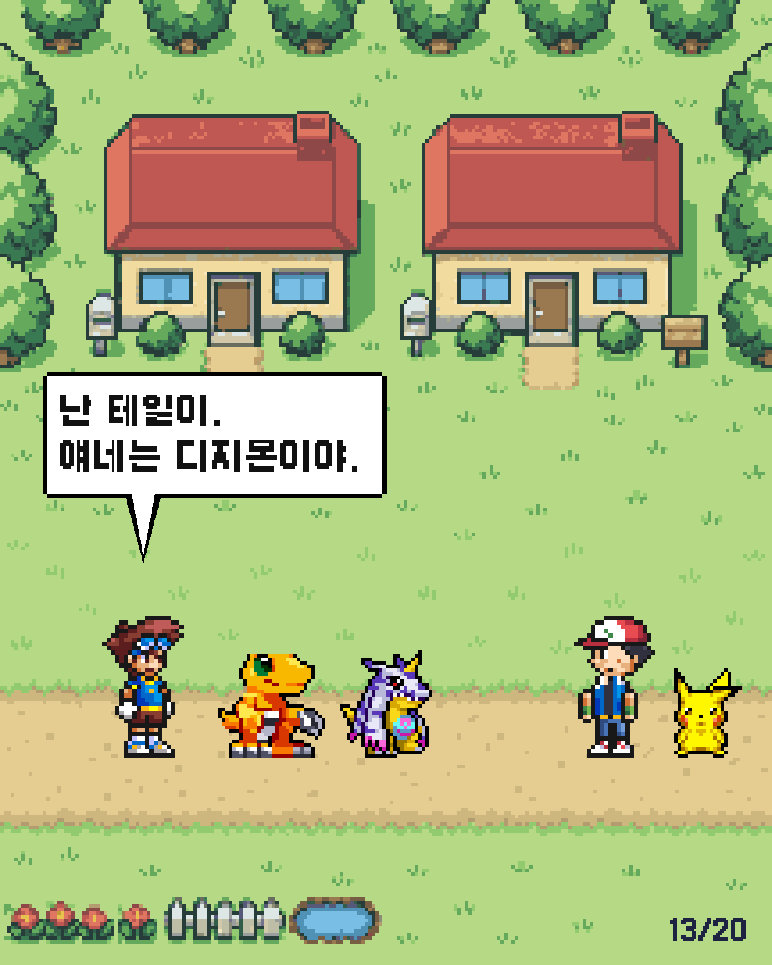 1화 13장 / 20