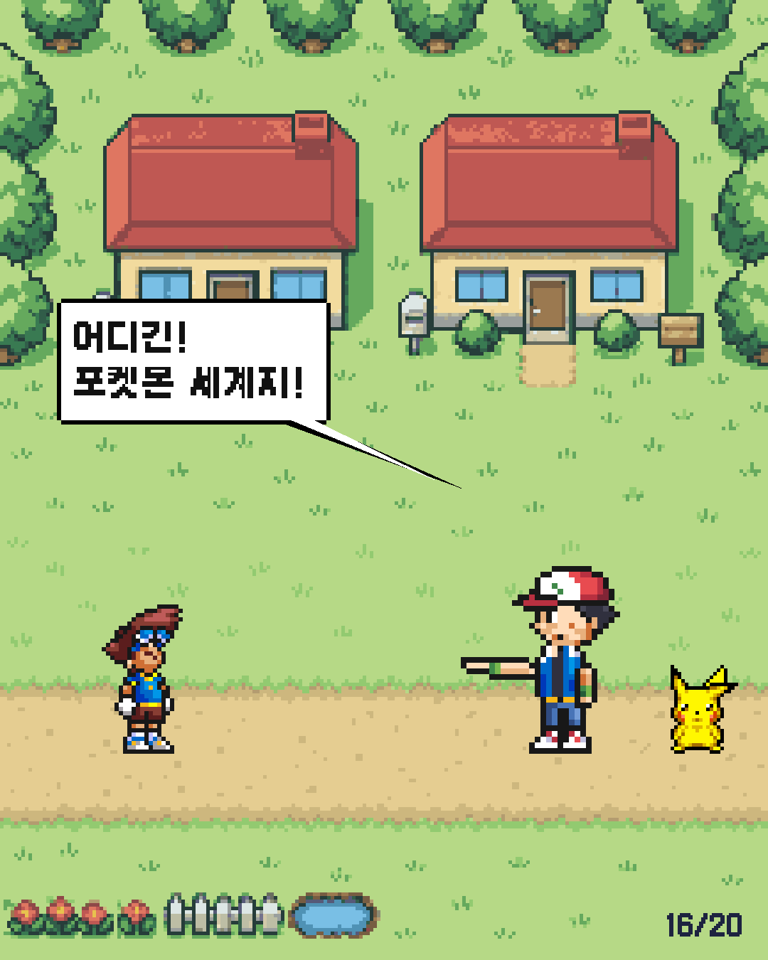 1화 16장 / 20