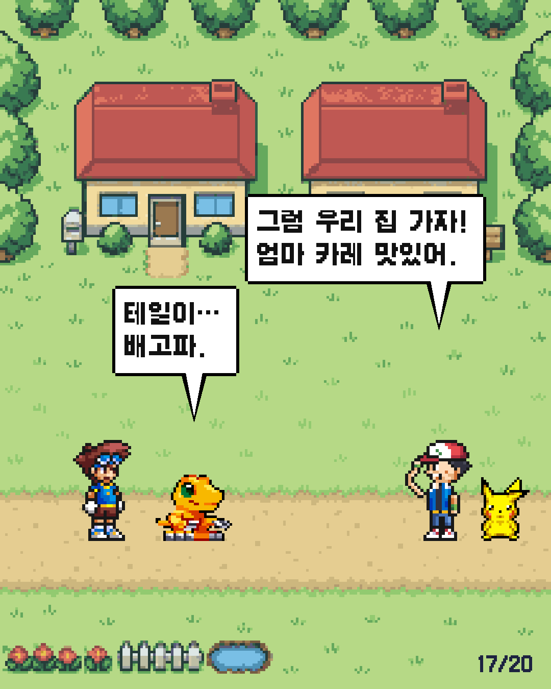 1화 17장 / 20