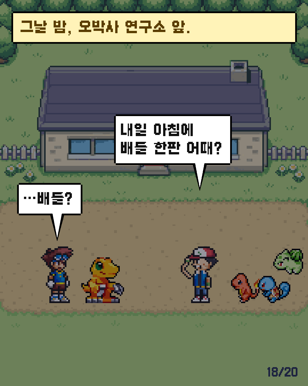 1화 18장 / 20