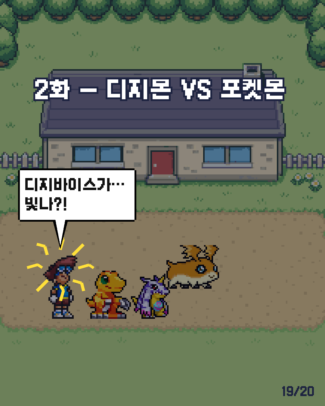 1화 19장 / 20