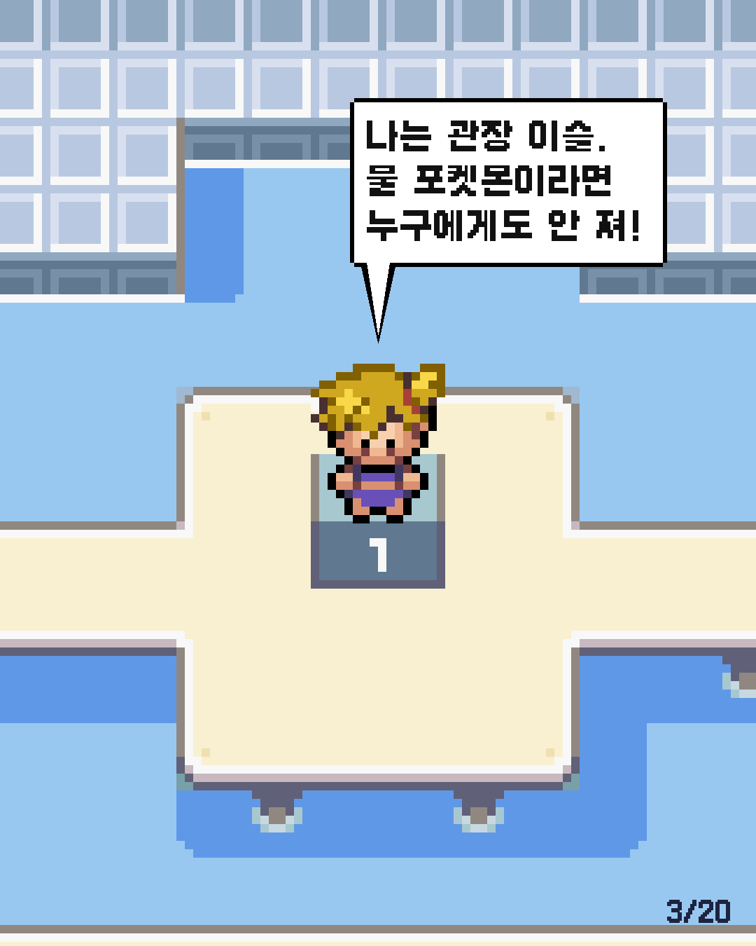 10화 3장 / 20