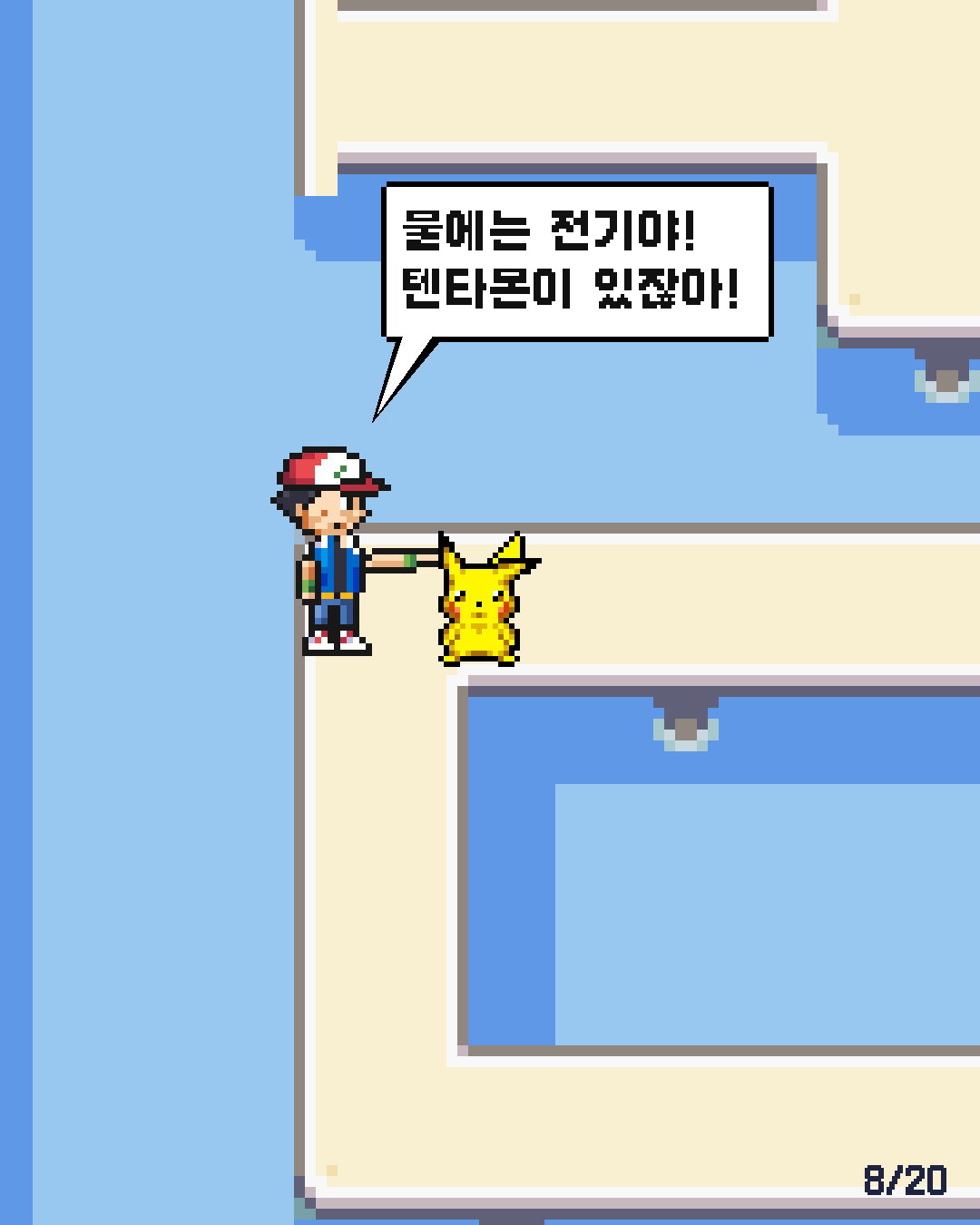 10화 8장 / 20