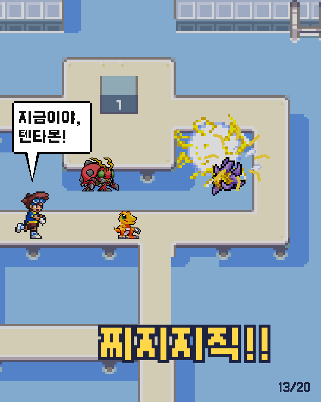 10화 13장 / 20