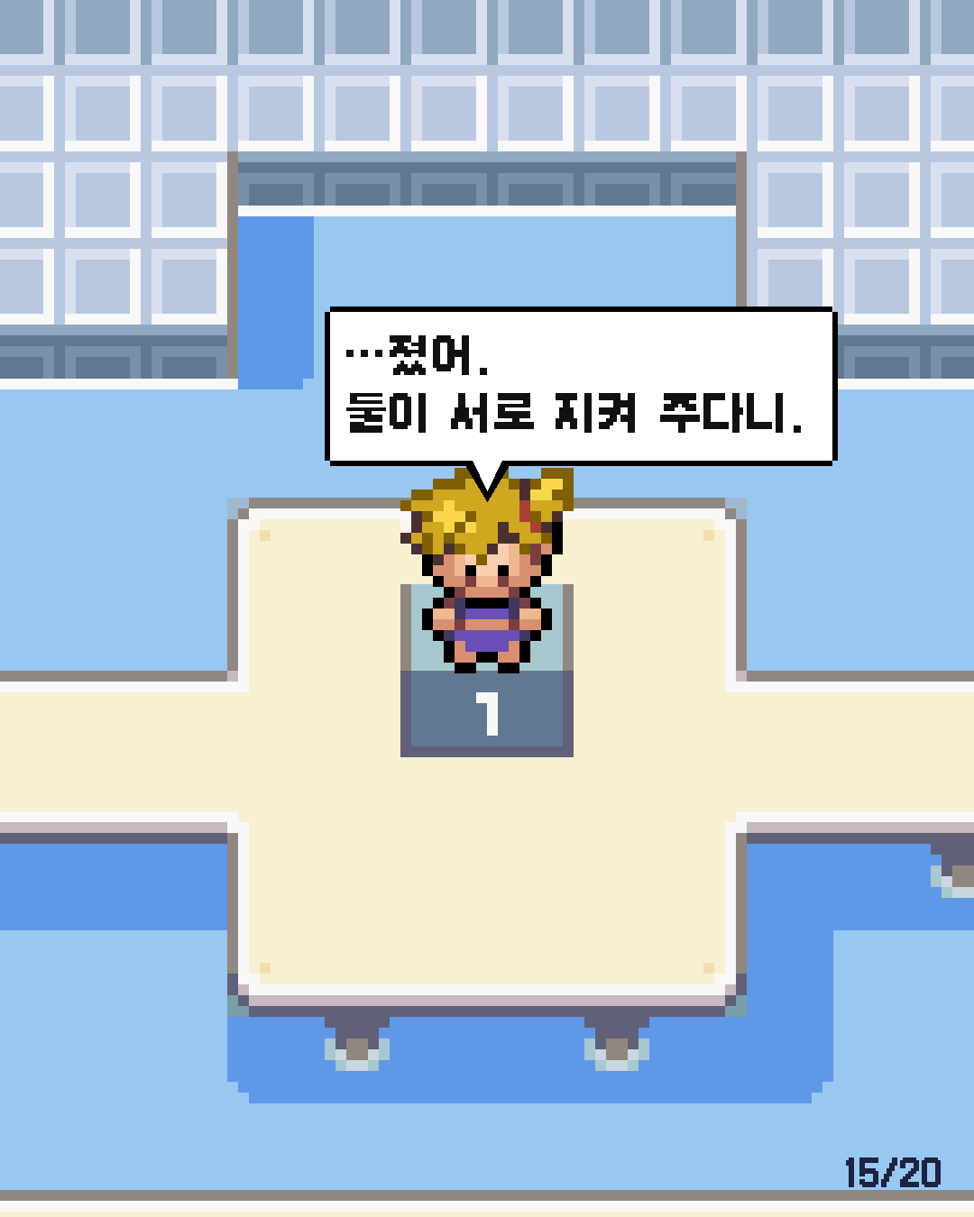 10화 15장 / 20