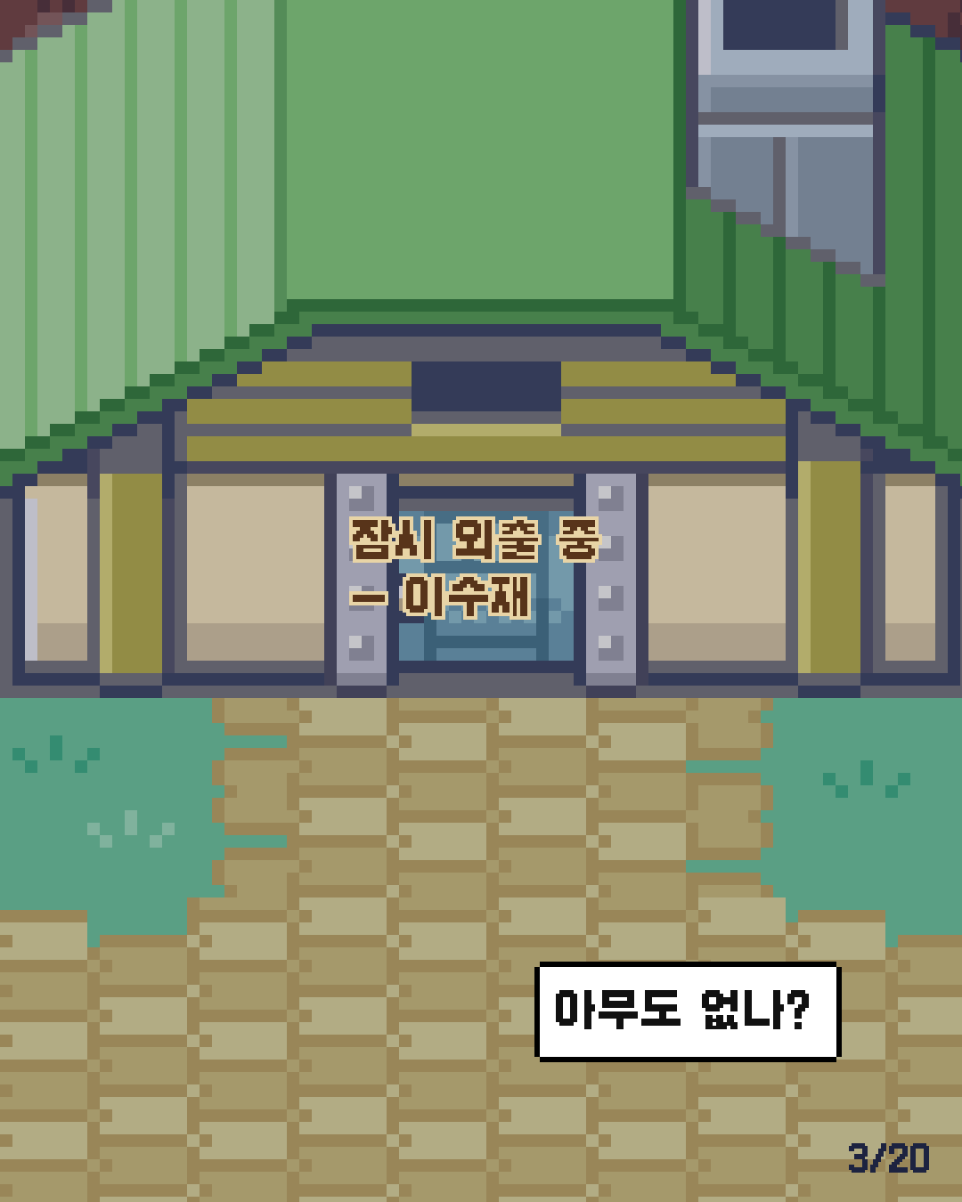11화 3장 / 20