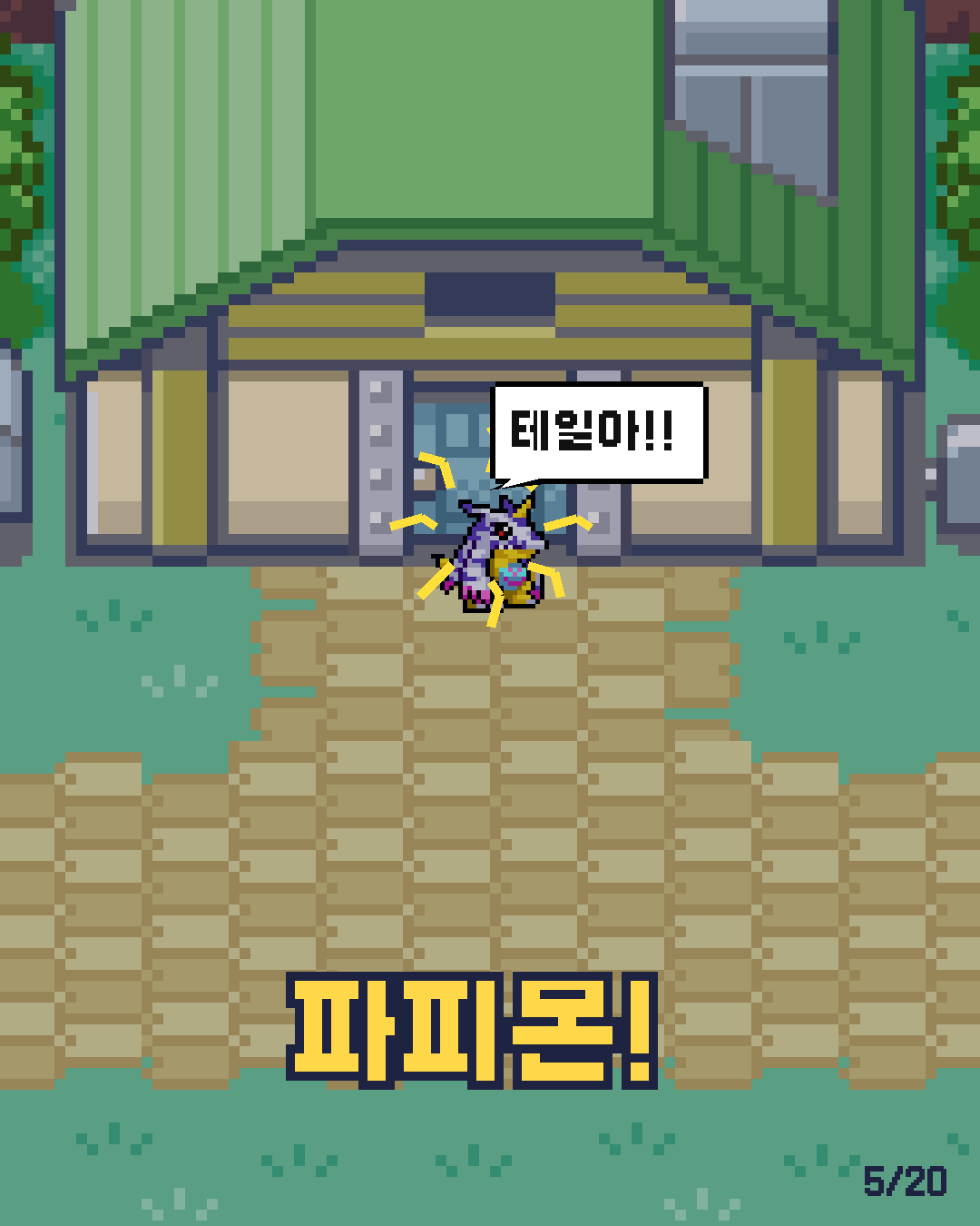 11화 5장 / 20