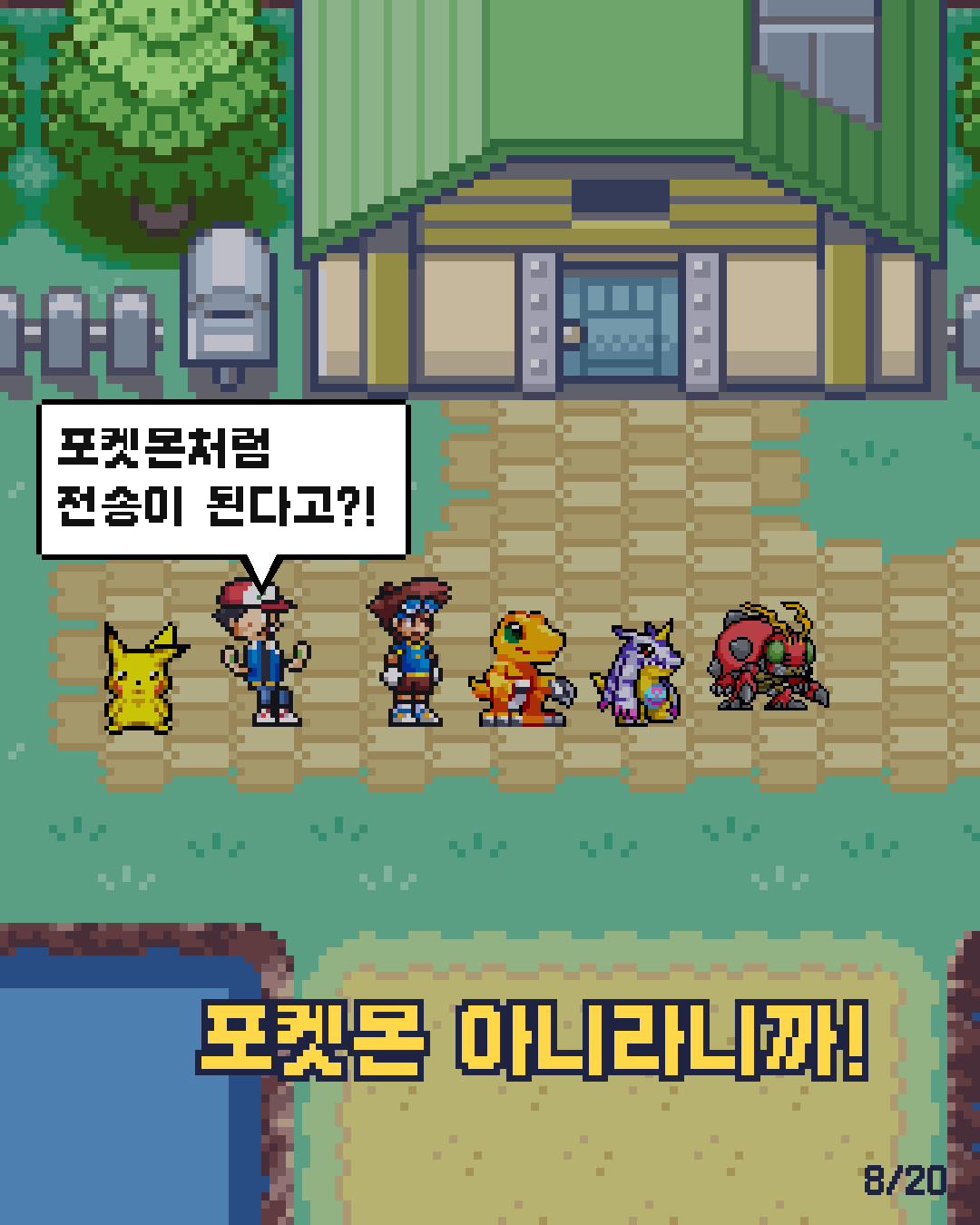 11화 8장 / 20
