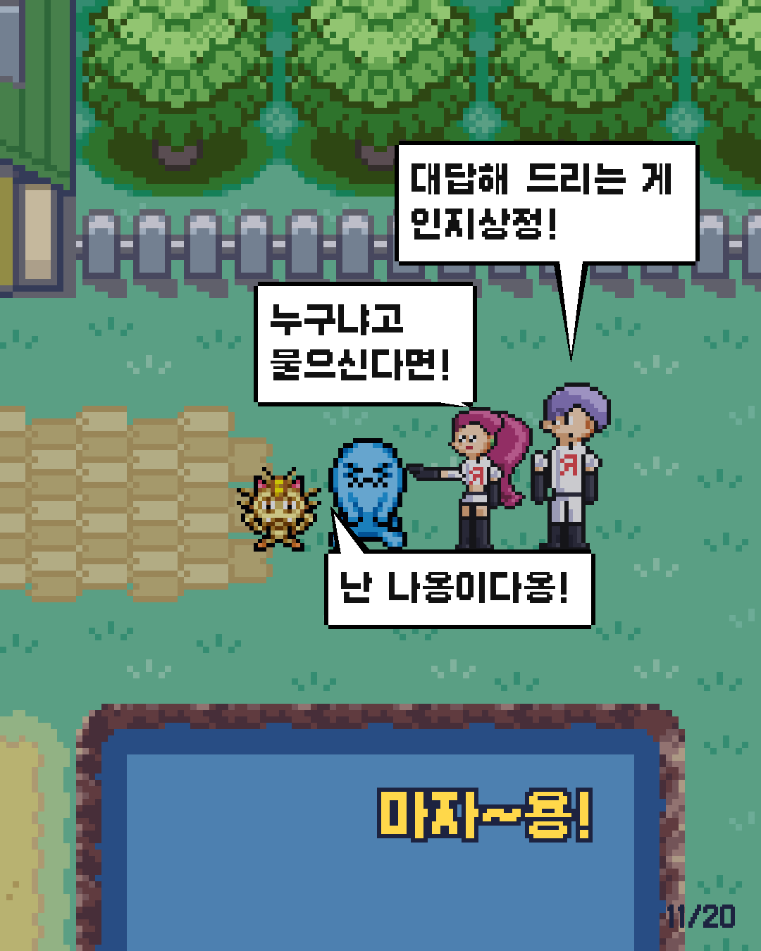 11화 11장 / 20