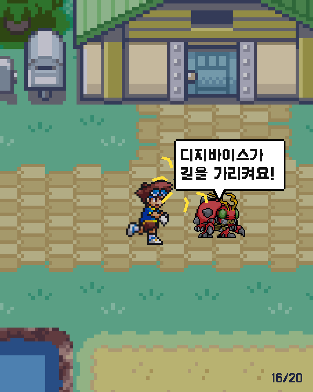 11화 16장 / 20