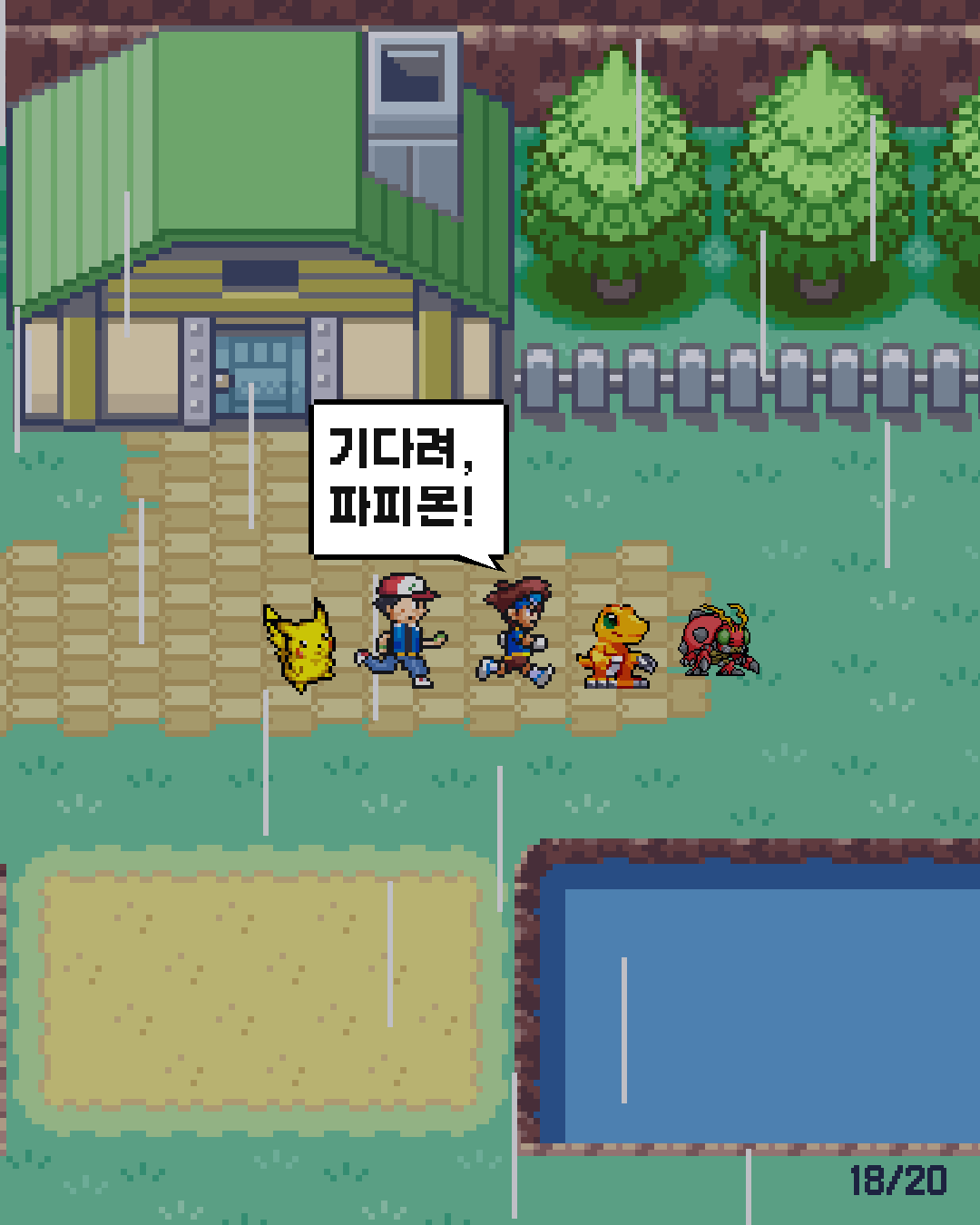 11화 18장 / 20