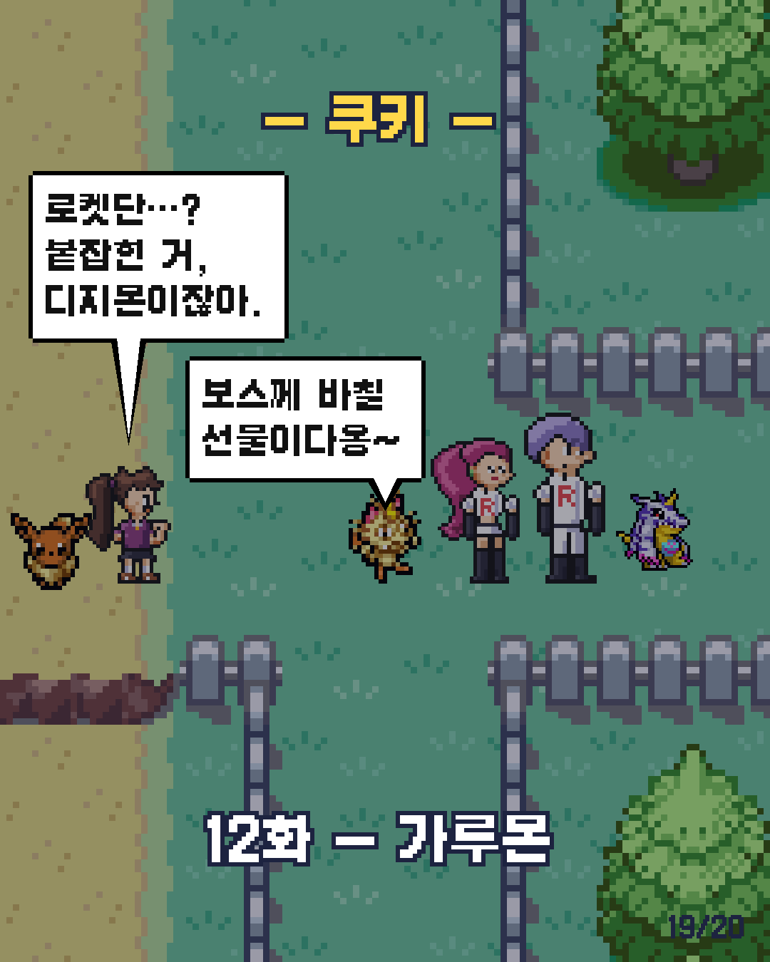 11화 19장 / 20