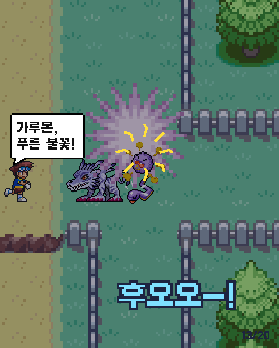 12화 13장 / 20