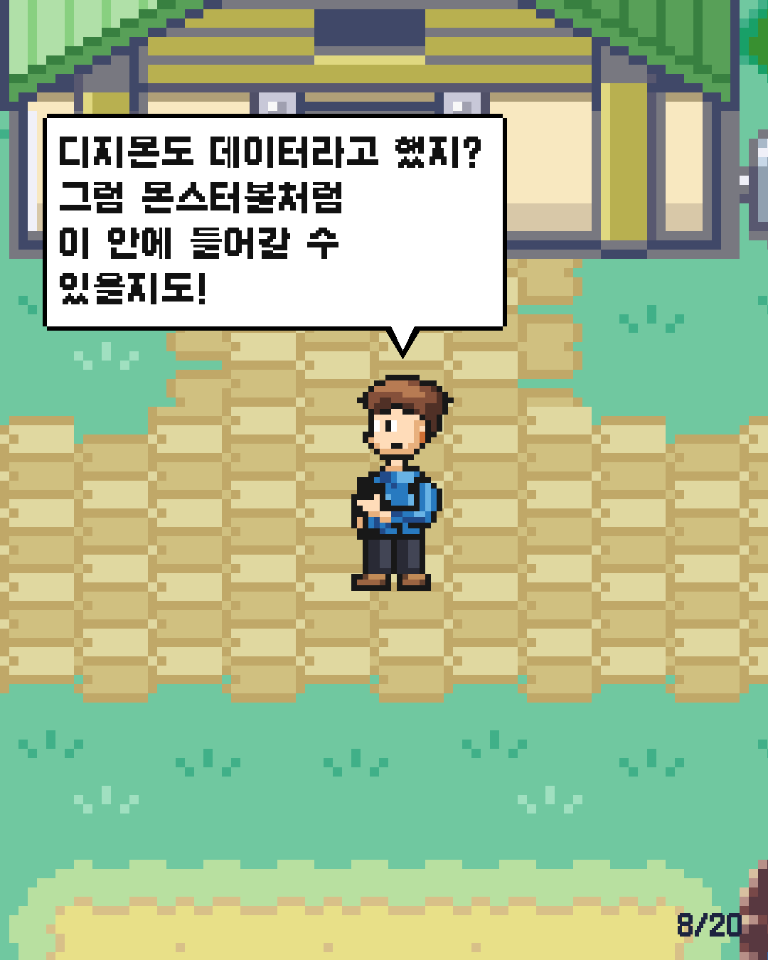 13화 8장 / 20