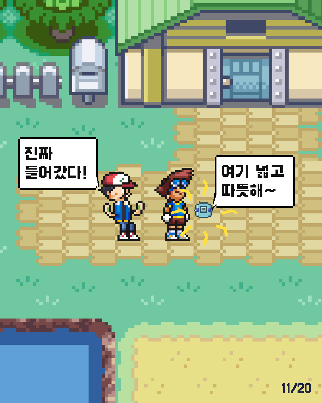 13화 11장 / 20