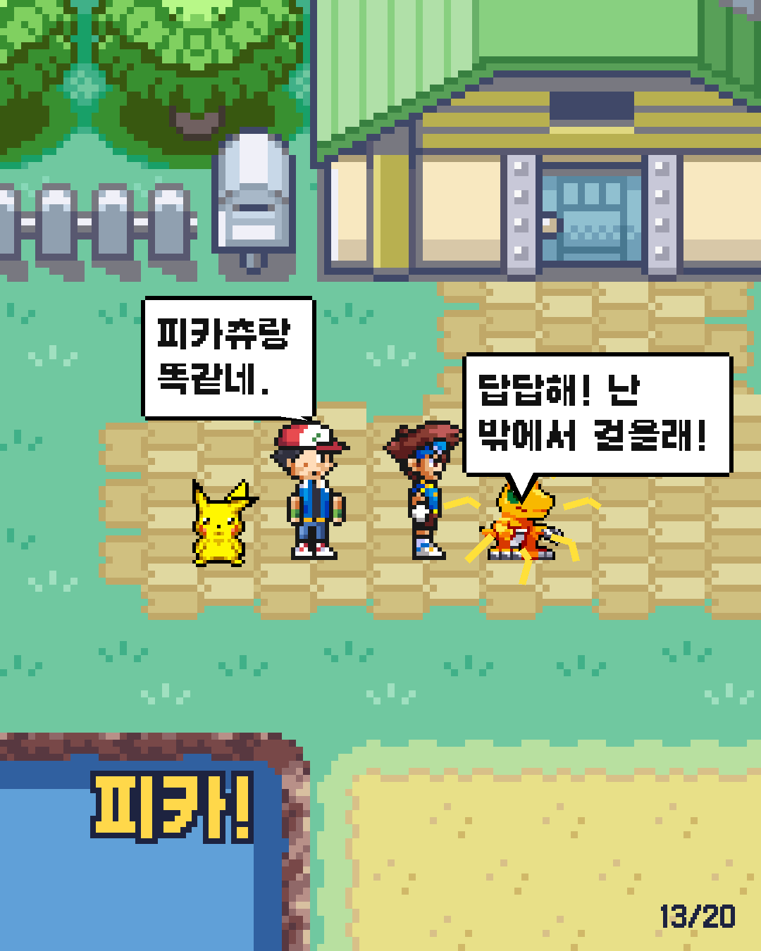 13화 13장 / 20