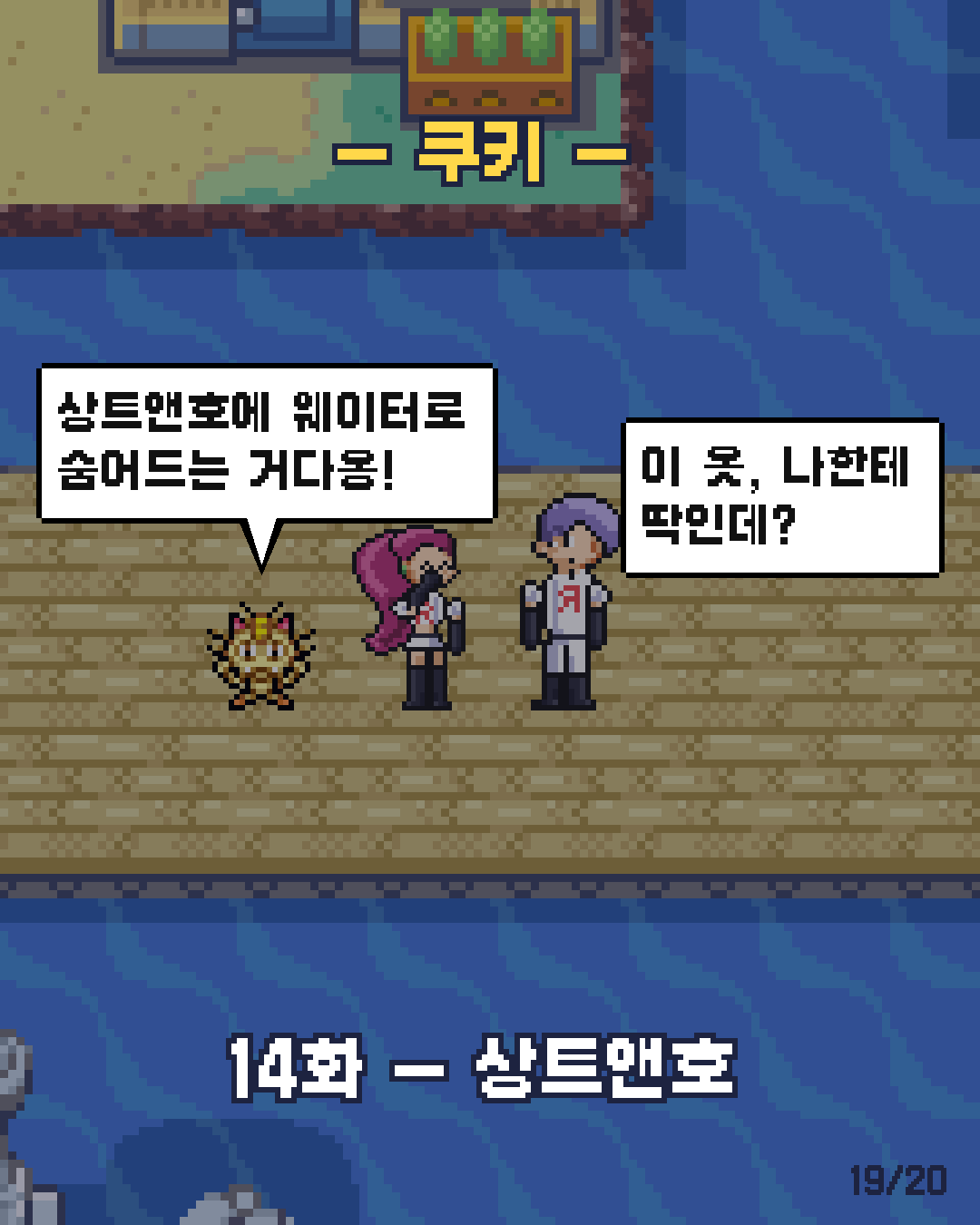 13화 19장 / 20