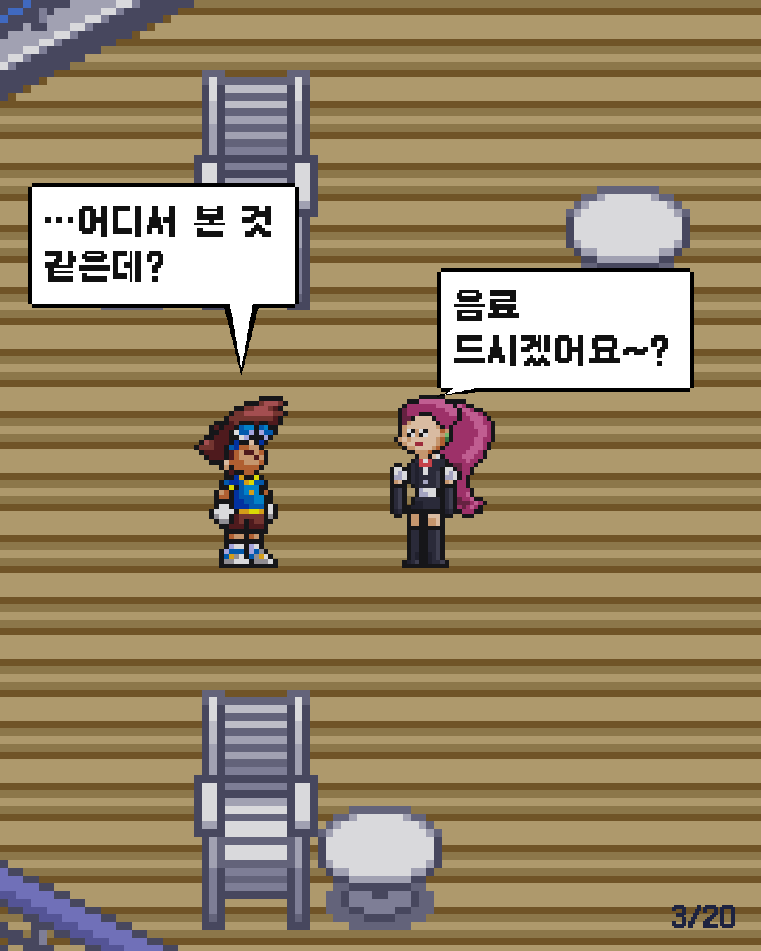 14화 3장 / 20