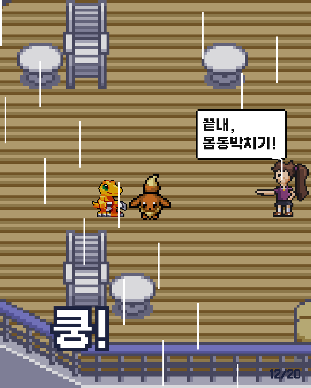 14화 12장 / 20