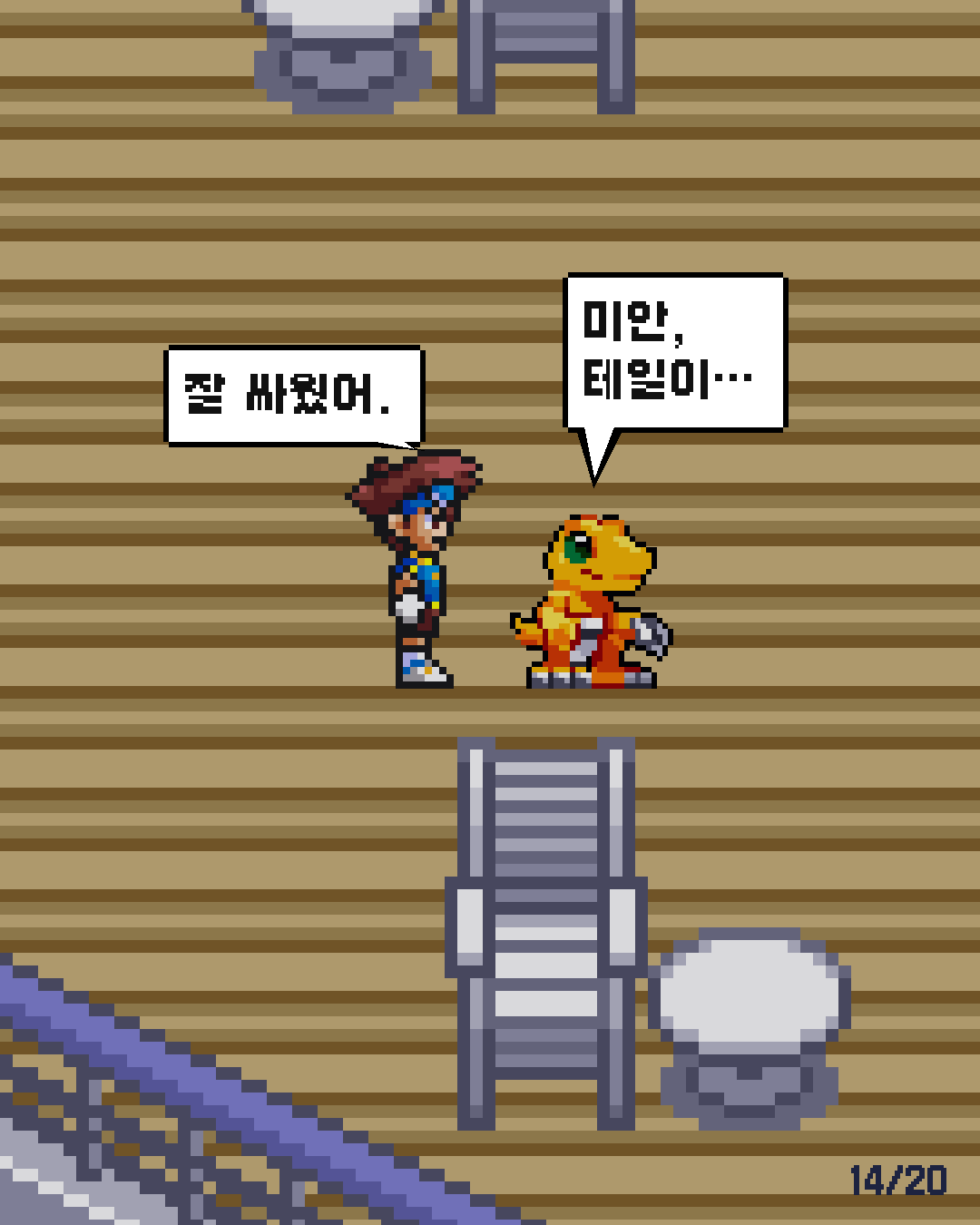 14화 14장 / 20