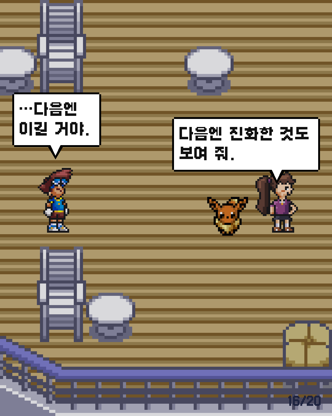 14화 16장 / 20